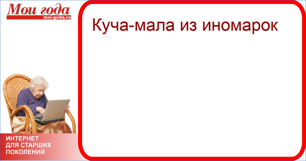 Куча Мала 33 Владимир Интернет Магазин