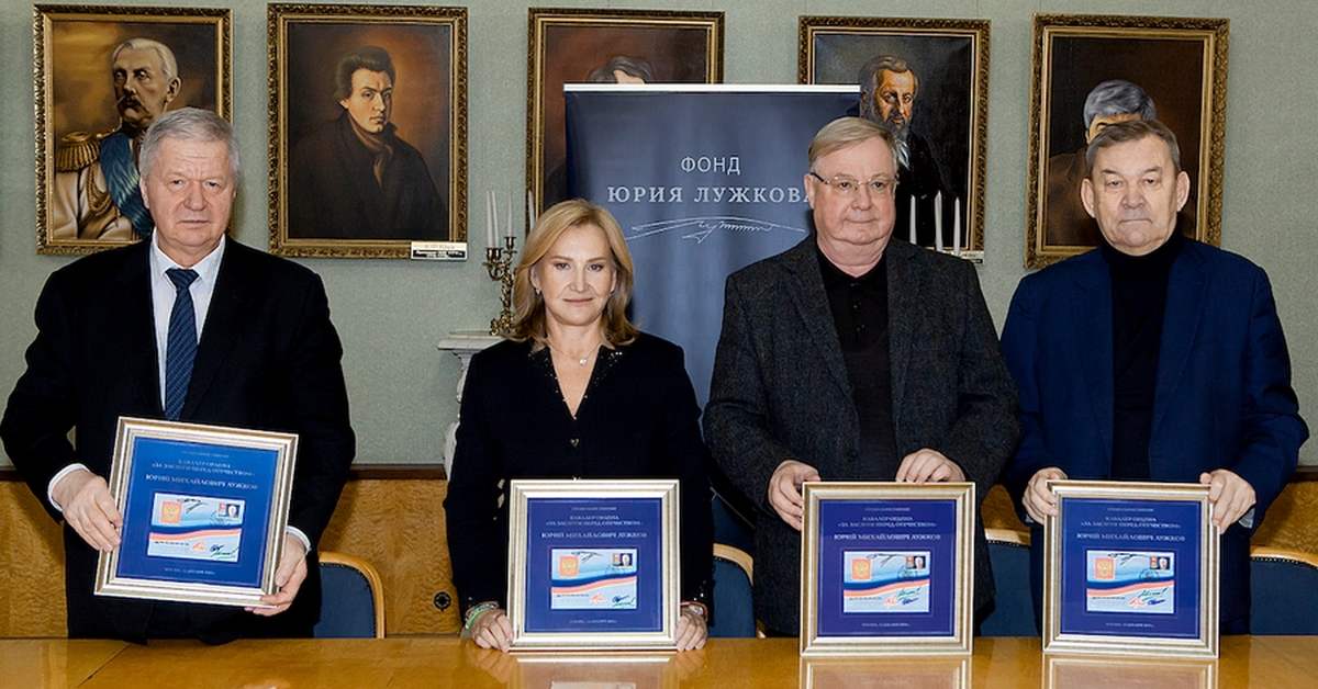 Фонд Юрия Лужкова провел церемонию гашения почтовой марки, посвященной Ю. М. Лужкову