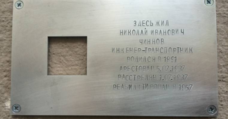 В Москве пропали таблички с именами жертв репрессий