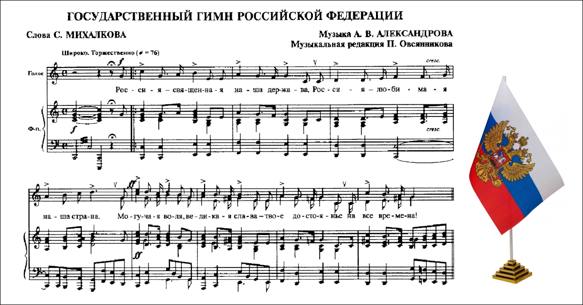 Для 34% россиян гимн собственной страны остается «песней без слов»: люди помнят мелодию гимна, но не знают слова. 