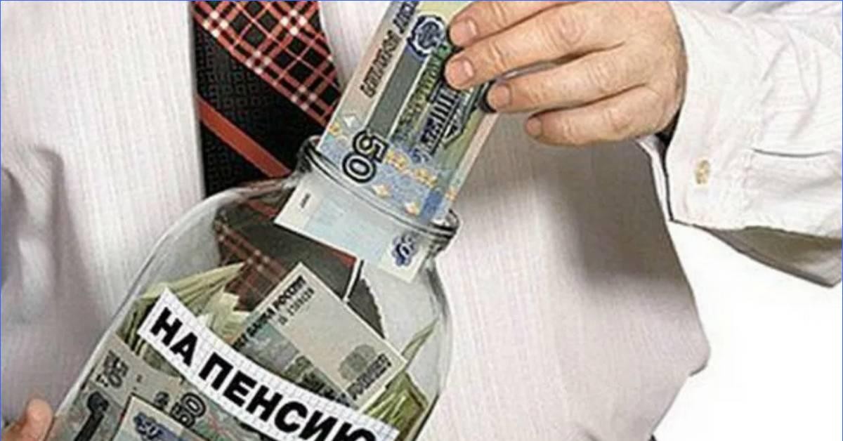 Минфин России предложил передать пенсионные накопления в собственность самих россиян