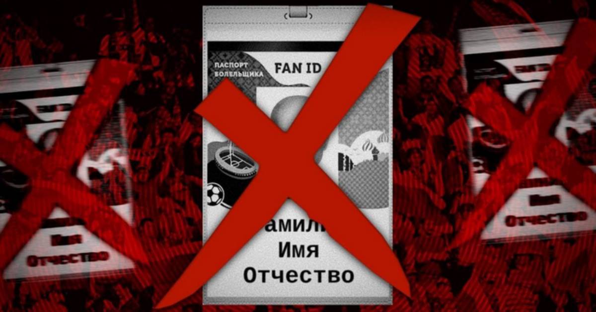 Зюганов поддержал футбольных фанатов и потребовал отменить Fan ID