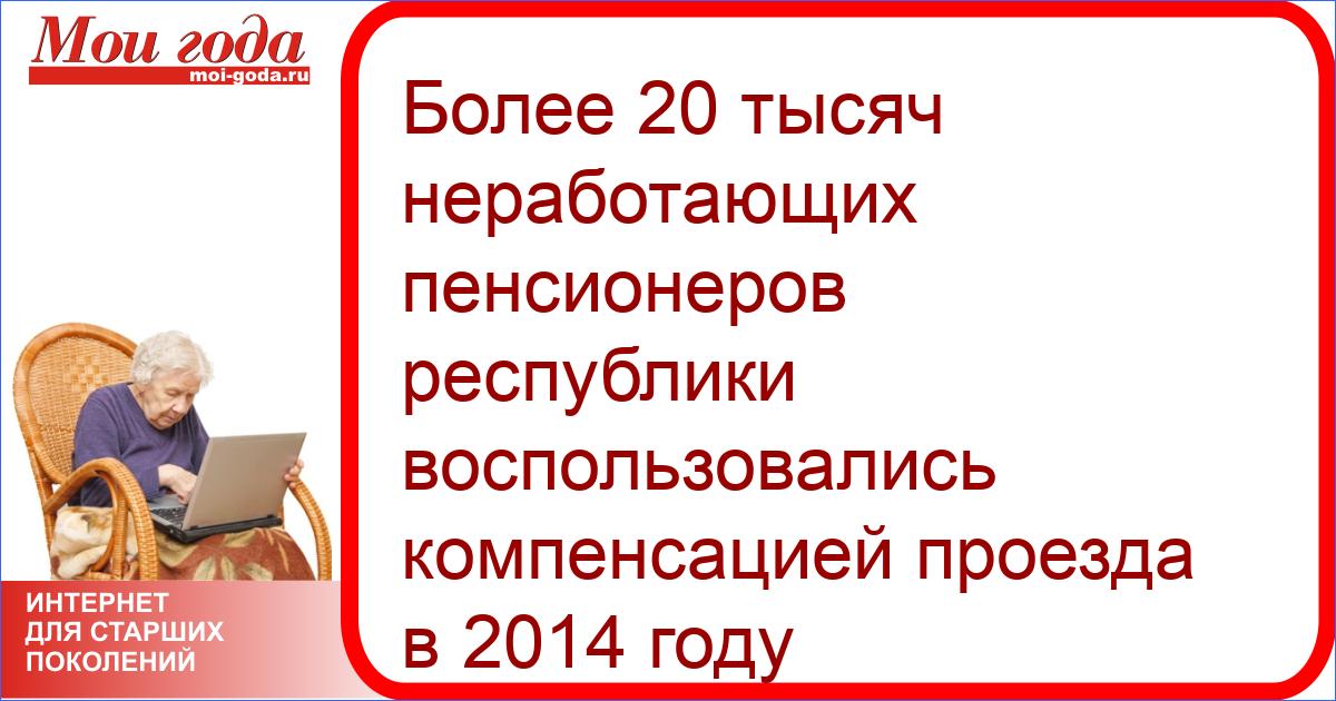 Материальная помощь неработающим пенсионерам