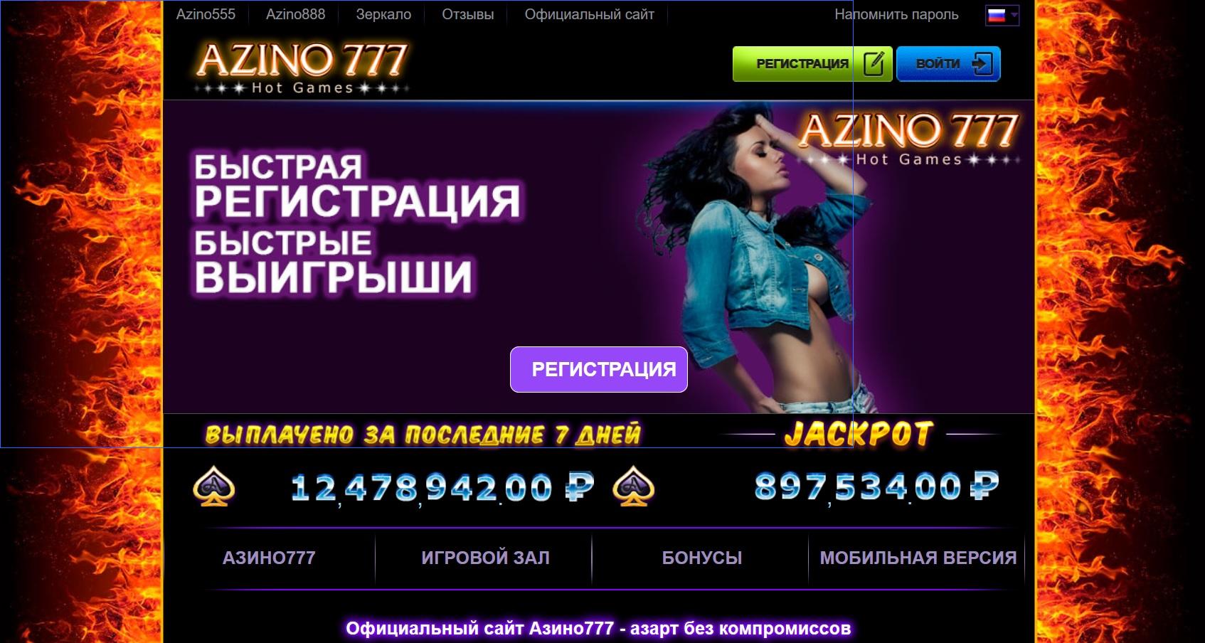 azino777 com официальный сайт казино онлайн