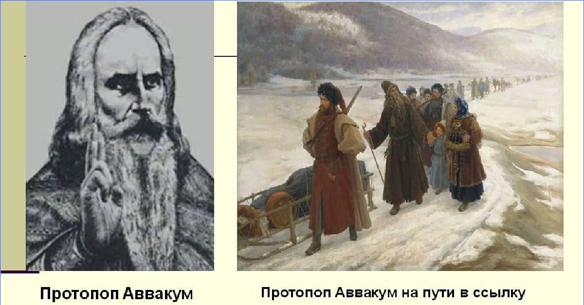 Описание картины путешествие аввакума по сибири