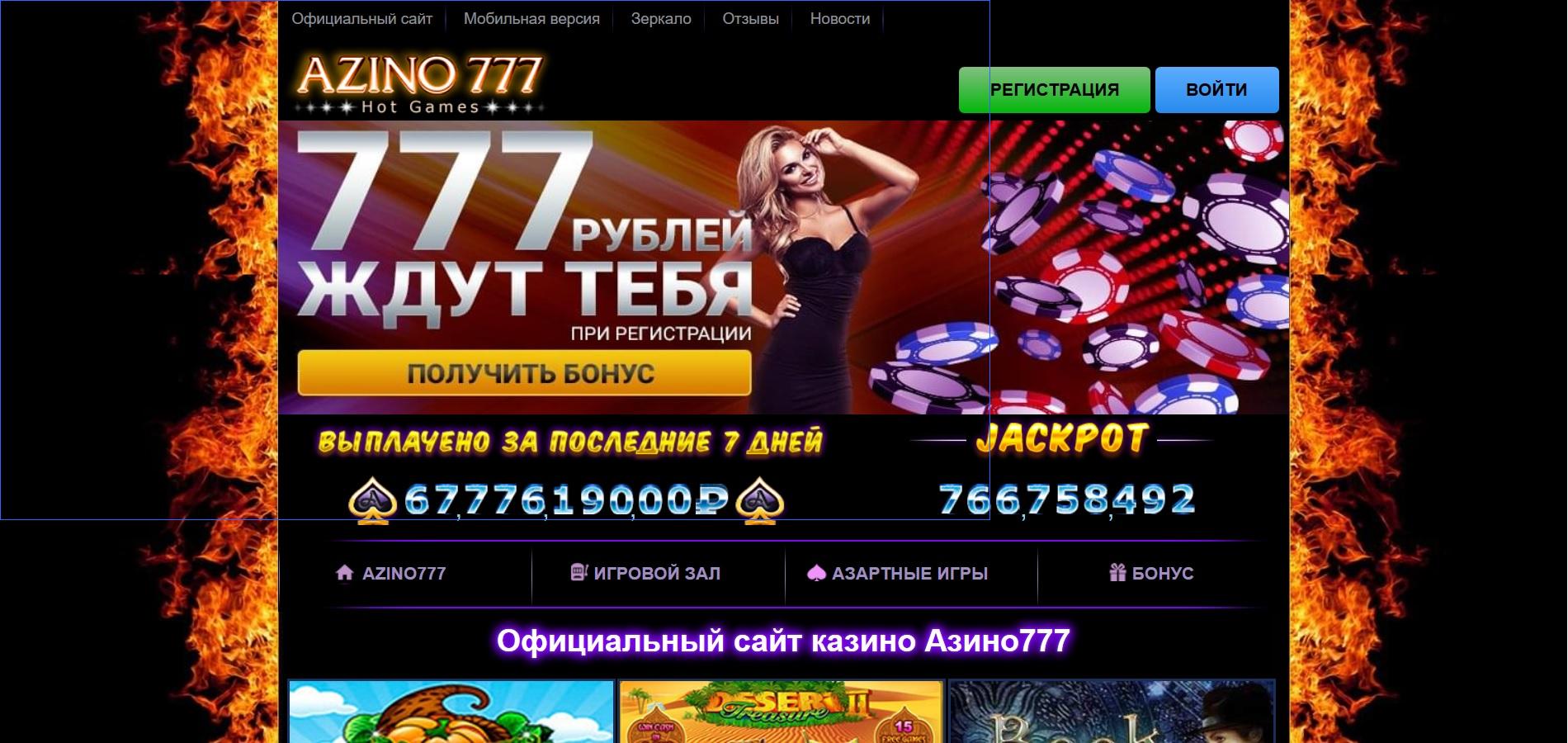 Azino777 ru site. Казино Азино 777. Azino777 бонус.