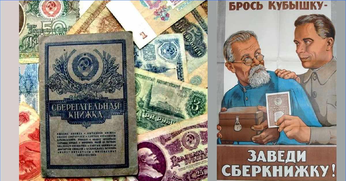 Советские вклады. «Заморозки» выплаты советских вкладов.. Будут ли заморожены вклады в банках. Ожидается ли Замораживание вкладов.