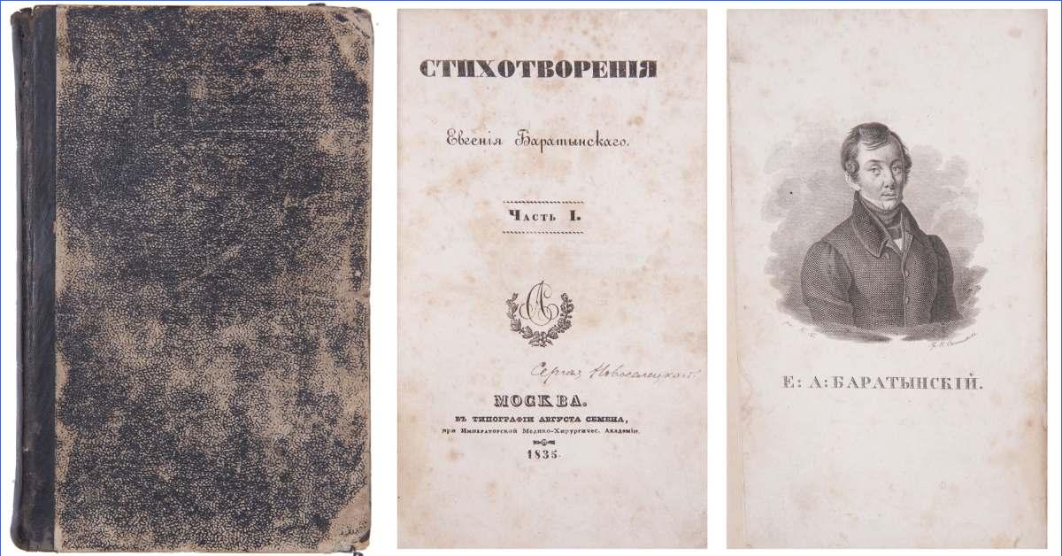 Фото Евгении Баратынском