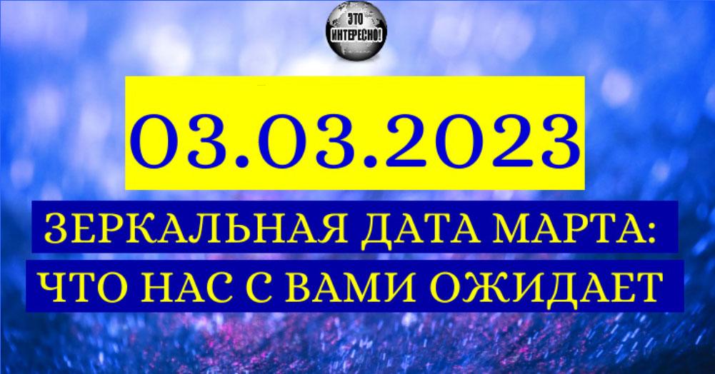 Зеркальная дата 23.11 23 что делать