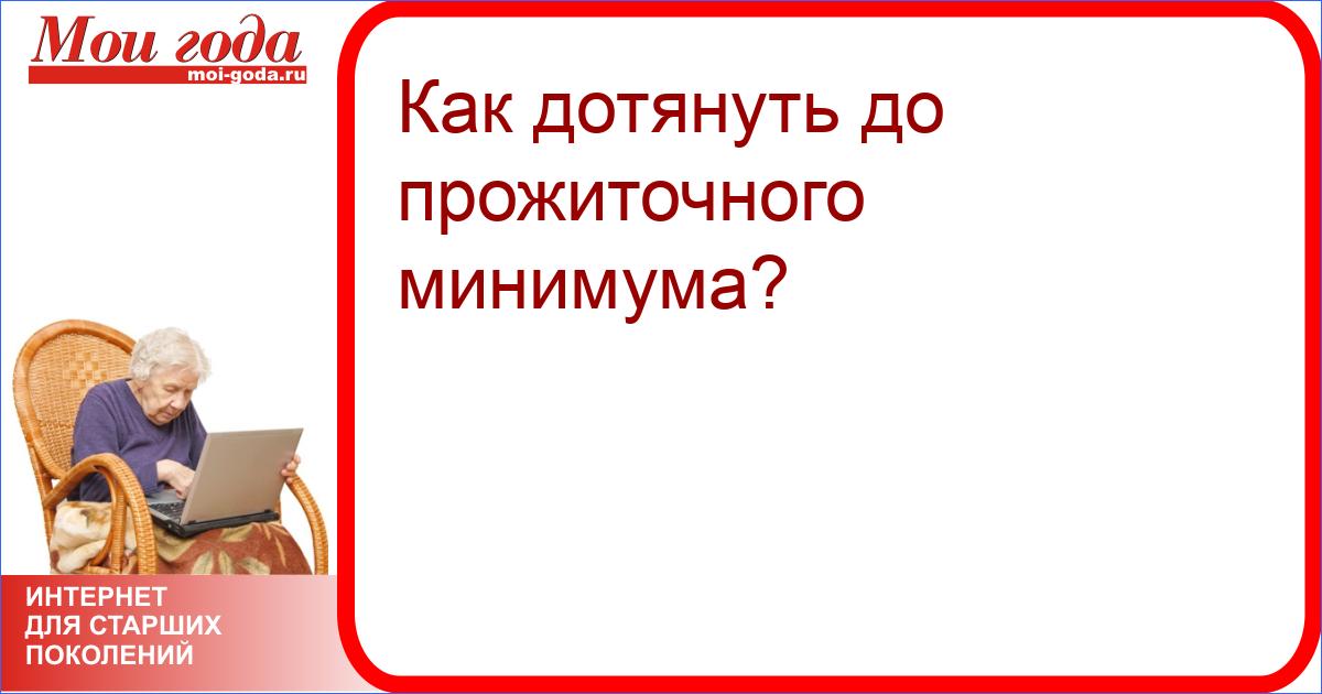 Пенсия москвича. Доплата к пенсии москвичам. Собянинская надбавка пенсионерам. Собянин пенсия москвичам.