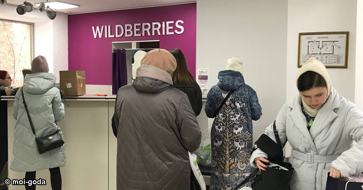 В Wildberries высказались о поднятии цен за возврат товаров