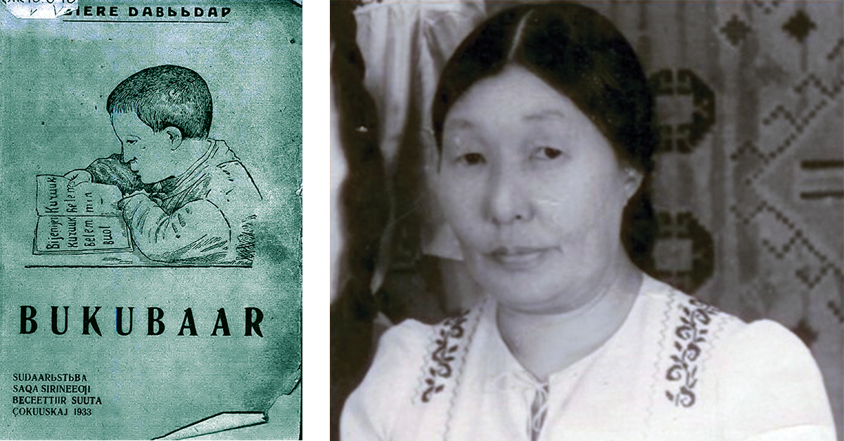 Автор первого якутского букваря