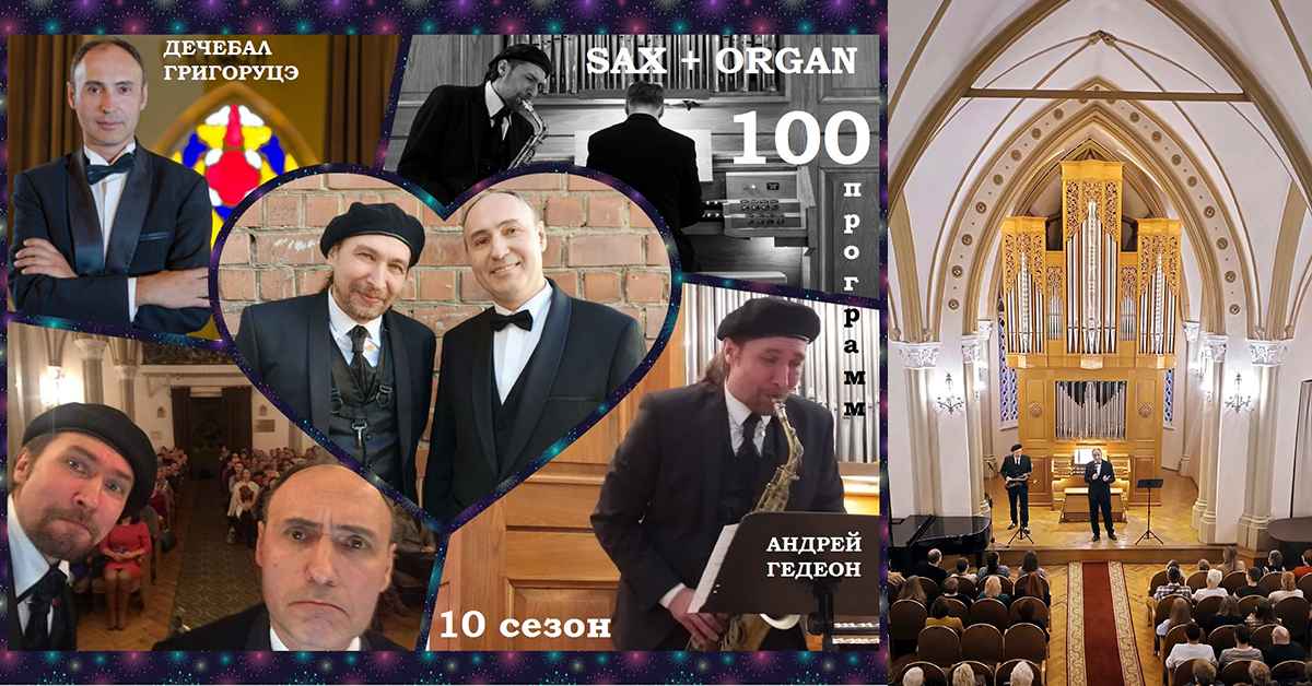 Андрей Гедеон и Дечебал Григоруцэ сыграли 100 совместных концертов. Андрей Гедеон и Дечебал Григоруцэ сыграли 100 совместных концертов.