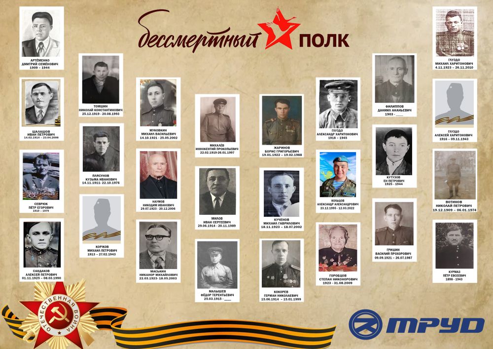 На предприятии АО «Труд» организовали свой «Бессмертный полк»