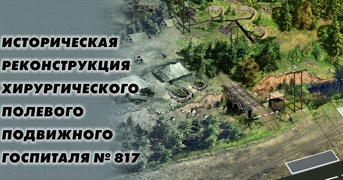 В Ленобласти восстановили полевой госпиталь в землянках
