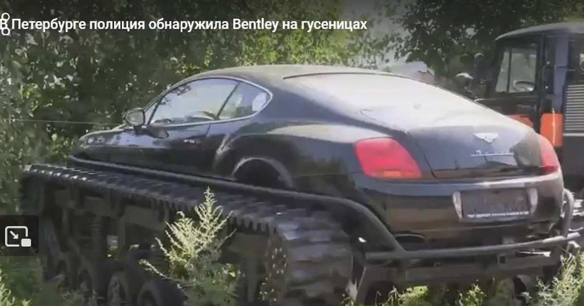 В Петербурге полиция сняла на видео найденный в ходе рейда Bentley на гусеницах