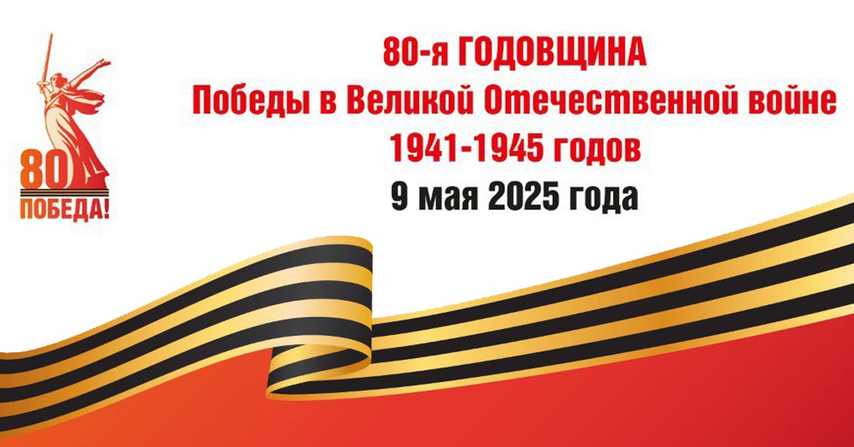 Праздник Великой Победы