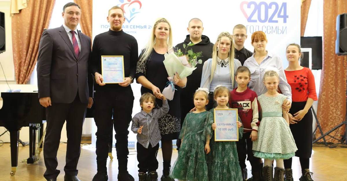 Почетная семья