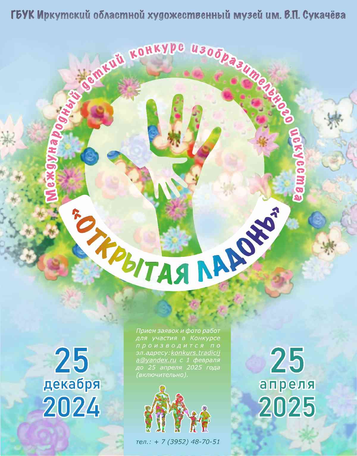 «Открытая ладонь»
