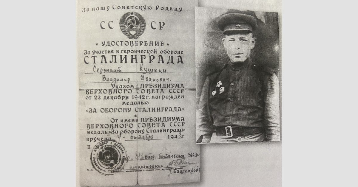 Владимир Кушкин
