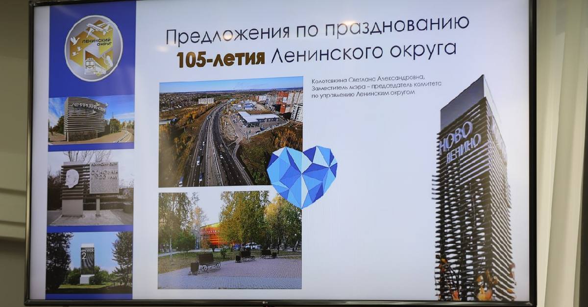 105-летие Ленинского округа Иркутска