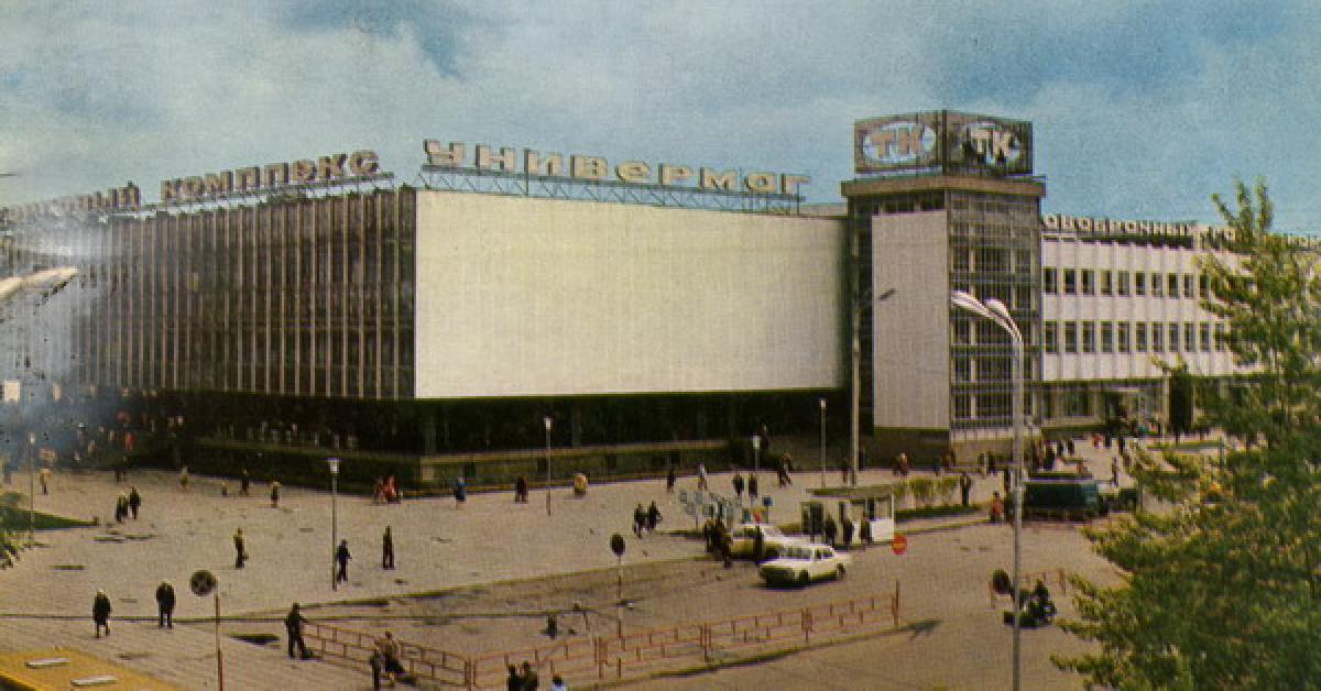Торговый комплекс. 1979 год. 