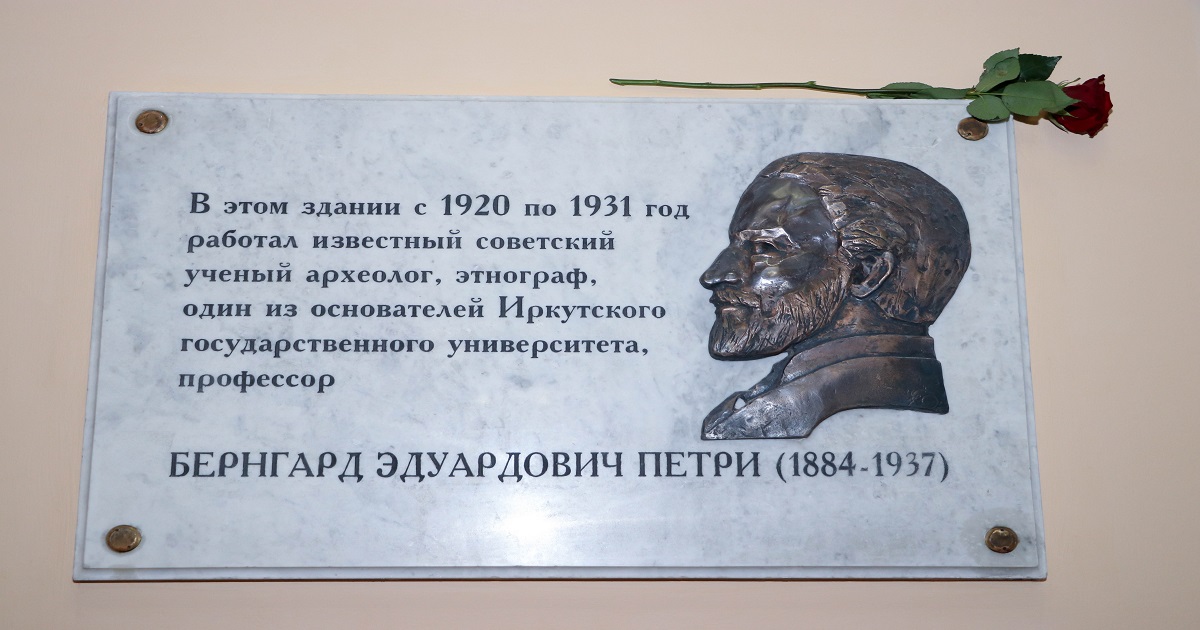 В Иркутске увековечили память выдающегося этнографа