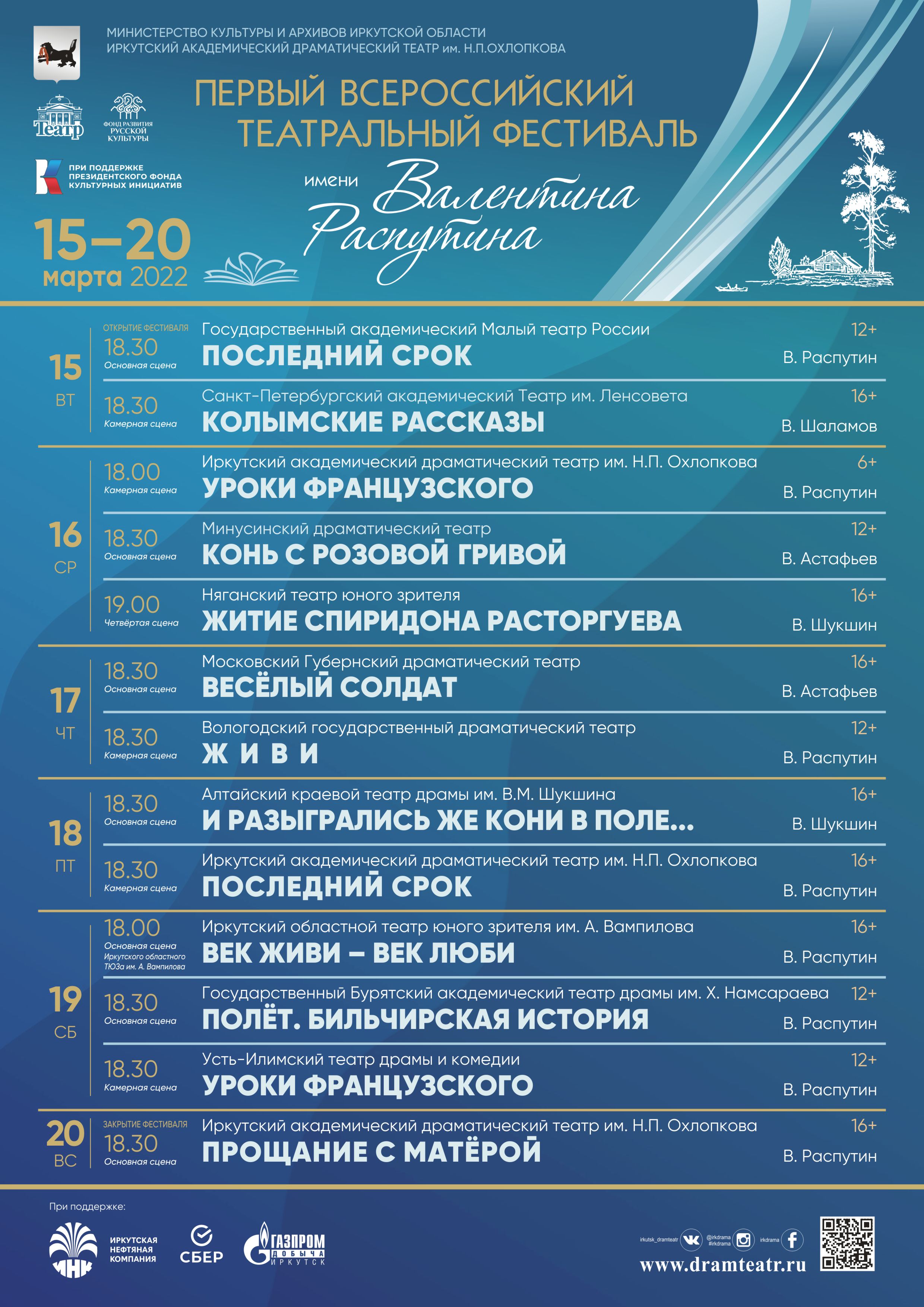 Первый театральный фестиваль имени Распутина: что посмотреть?