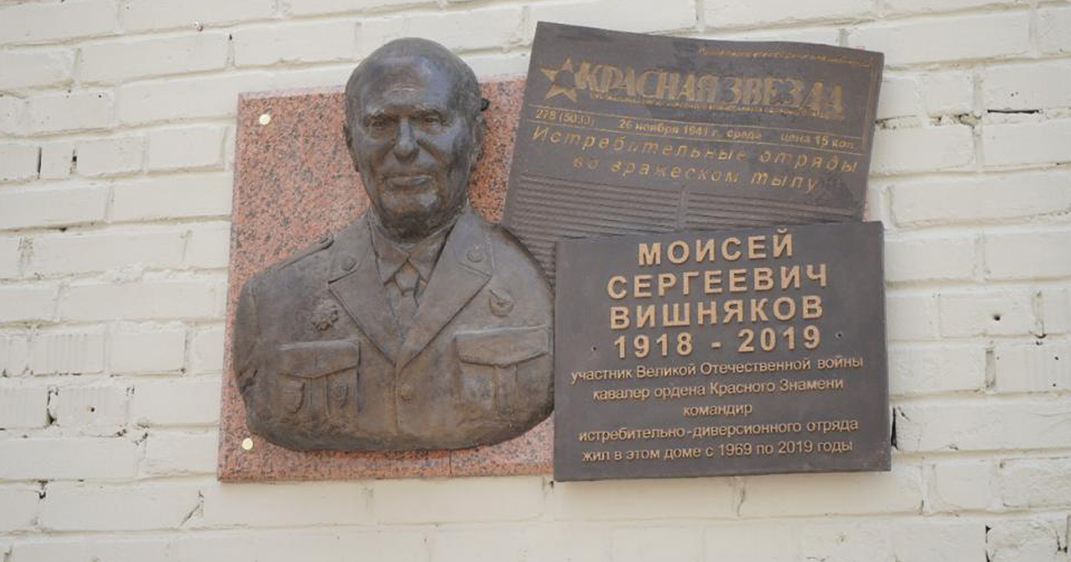 Кавалер ордена Красного знамени: открыта мемориальная доска Моисею Вишнякову