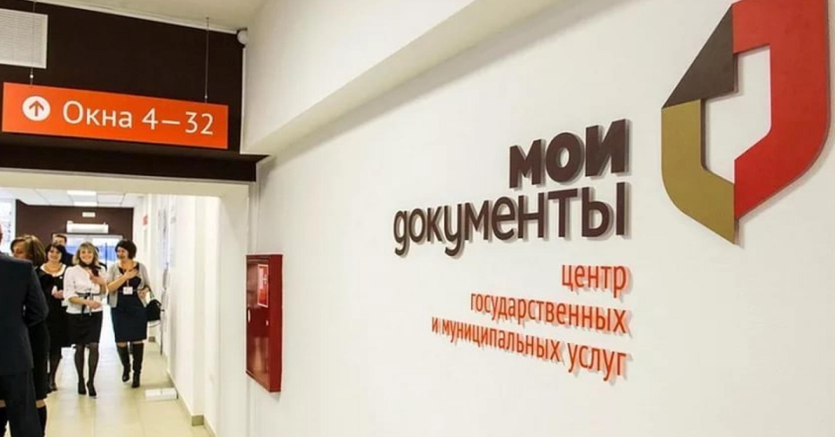 Почти 70 соцуслуг, доступных в настоящее время в учреждениях департамента труда и социальной защиты в Москве, до начала августа передадут в офисы «Мои документы».