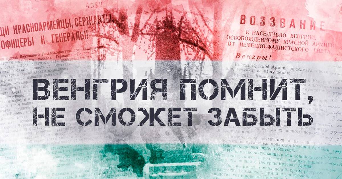 Минобороны РФ рассекретило документы об освобождении Венгрии 