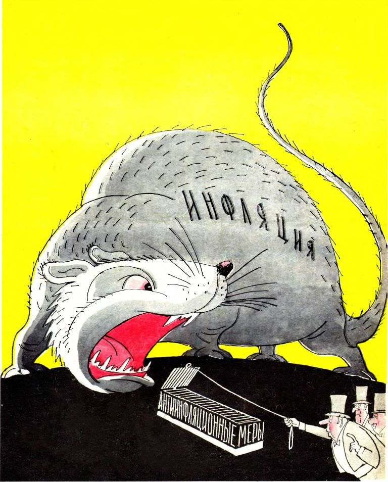 Антология советской карикатуры с голосованием