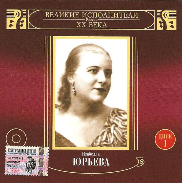 Великие исполнители народной музыки 5 класс. Великие исполнители России XX века.