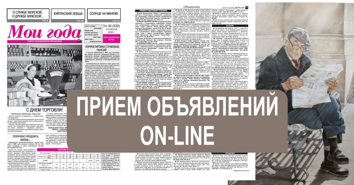 подать объявление в газету Иркутск