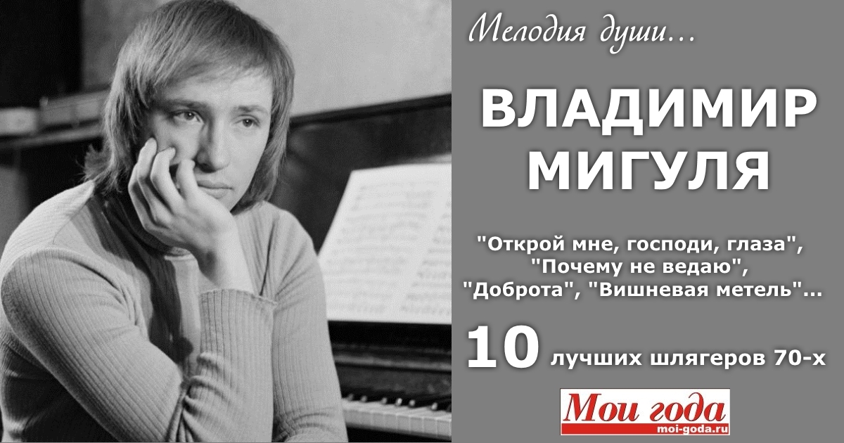 Мигуля википедия. Мигуля жена.