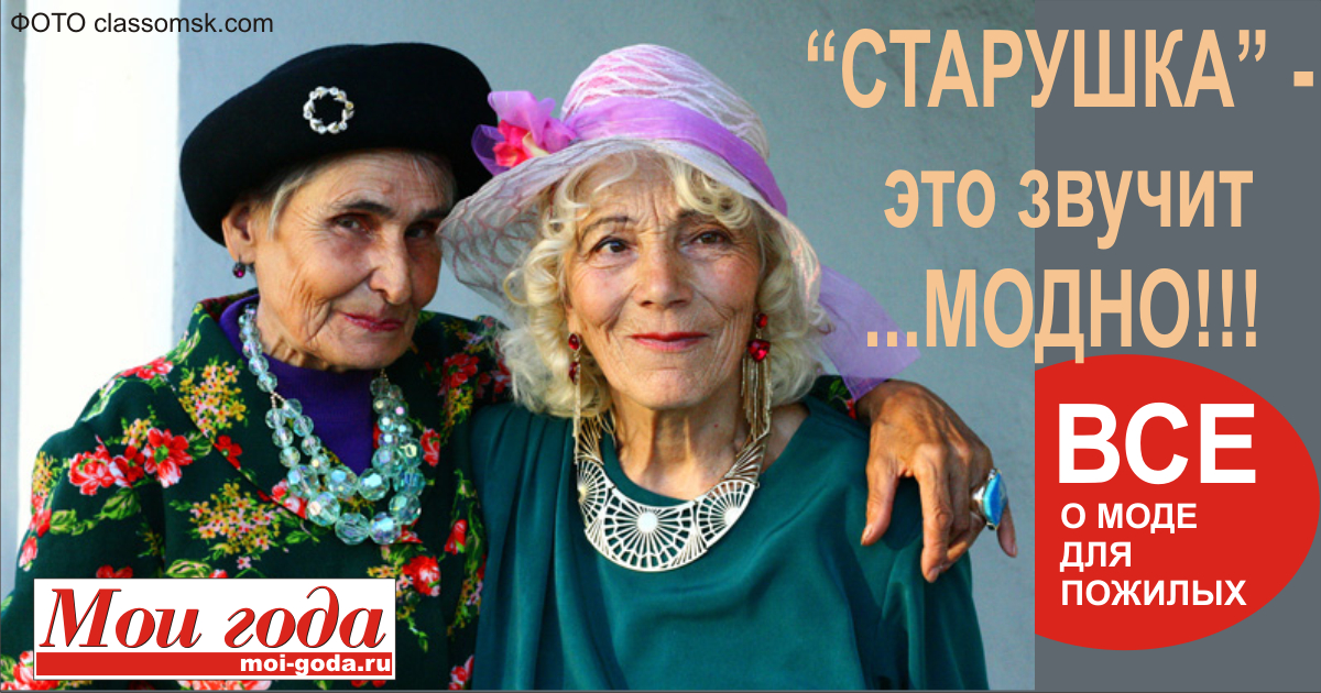 Пенсионерки в нижнем. Две пожилые женщины. Старость бабушка. Модные старые подруги.
