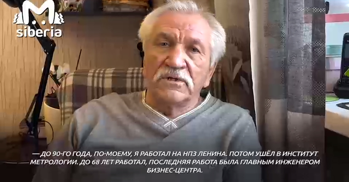 Новосибирский пенсионер, задавший вопрос (https://t.me/mash_siberia/6343) во время прямой линии с Путиным, рассказал, что получает много звонков с поддержкой