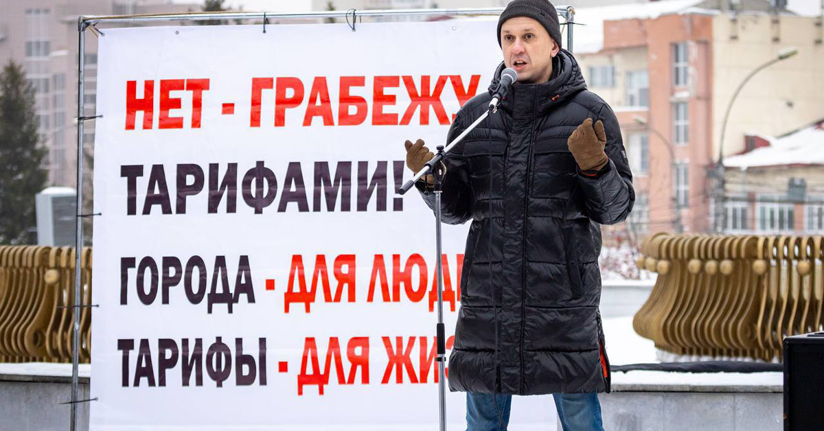 Митинг против повышения тарифов ЖКХ прошёл в Новосибирске